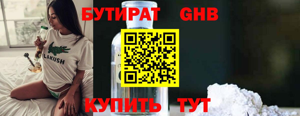БУТИРАТ бутандиол  Вход с VPN  Ковров 
