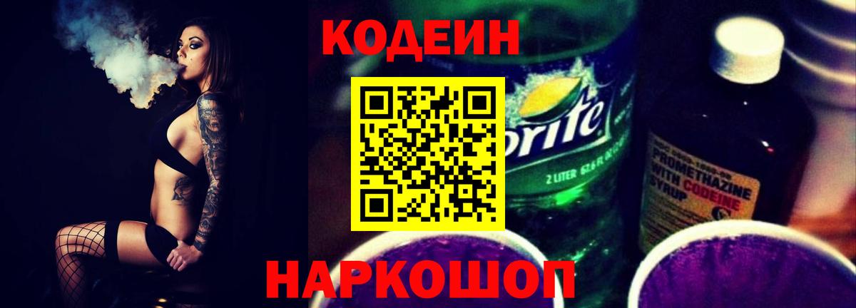 Ковров  Кодеин Purple Drank  Вход с VPN 