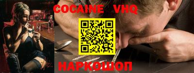 кокаин VHQ Краснодар