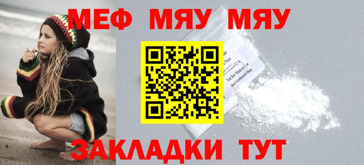закладка  Меф мяу мяу  МЕФ  МЯУ-МЯУ  Вход с VPN  Меф кристаллы  Ковров 